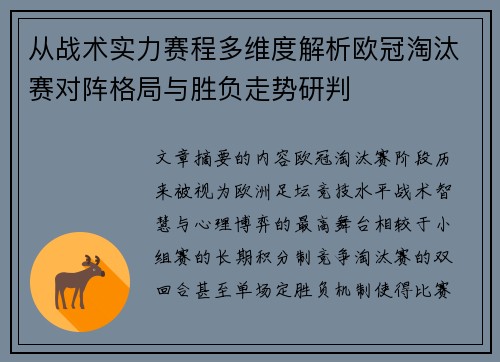 从战术实力赛程多维度解析欧冠淘汰赛对阵格局与胜负走势研判 从战术实力赛程多维度解析欧冠淘汰赛对阵格局与胜负走势研判
