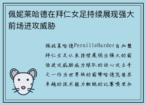 佩妮莱哈德在拜仁女足持续展现强大前场进攻威胁