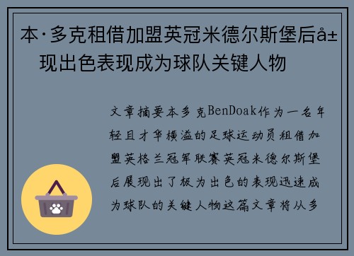 本·多克租借加盟英冠米德尔斯堡后展现出色表现成为球队关键人物 本·多克租借加盟英冠米德尔斯堡后展现出色表现成为球队关键人物