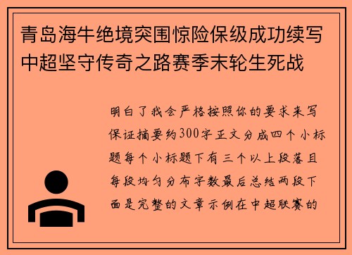 /uploads/images/20260724/qing-dao-hai-niu-jue-jing-tu-wei-jing-xian-bao-ji-cheng-gong-xu-xie-zhong-chao-jian-shou-chuan-qi-zhi-lu-sai-ji-mo-lun-sheng-si-zhan.webp