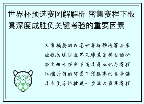 世界杯预选赛图解解析 密集赛程下板凳深度成胜负关键考验的重要因素